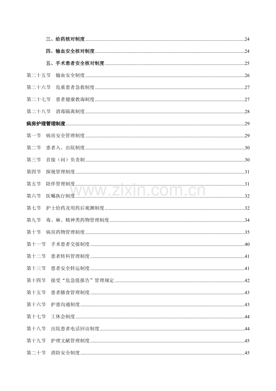 护理部管理新规制度.doc_第2页