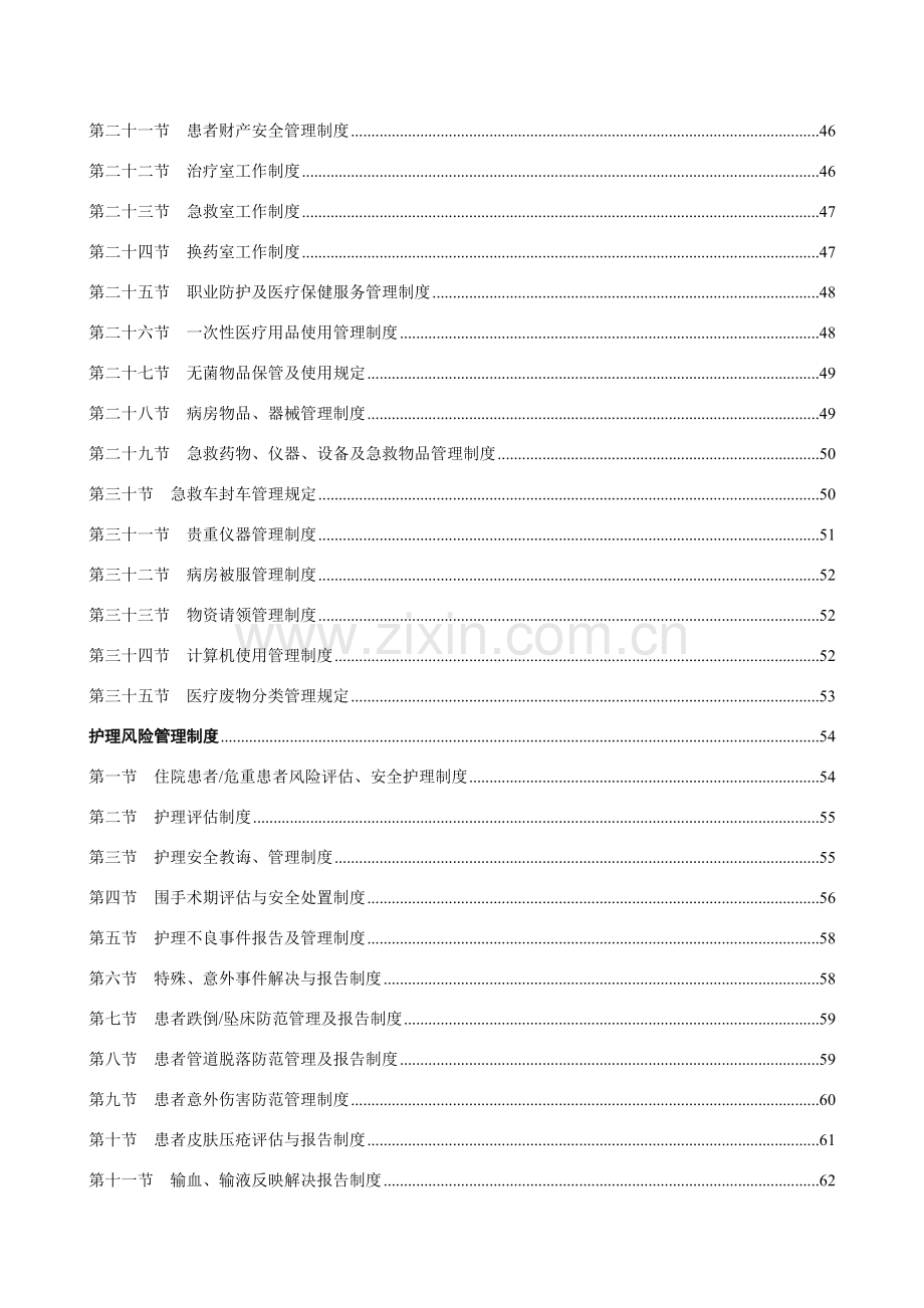 护理部管理新规制度.doc_第3页