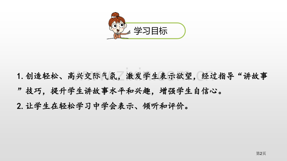 趣味故事会说课稿省公开课一等奖新名师优质课比赛一等奖课件.pptx_第2页