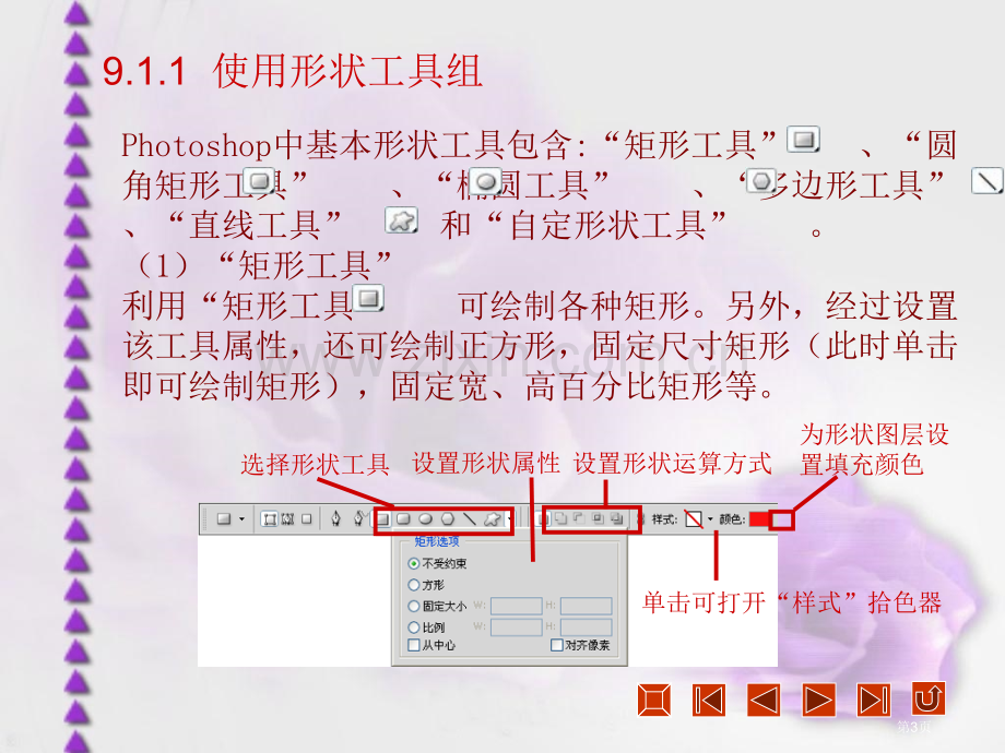 PS形状和路径教案省公共课一等奖全国赛课获奖课件.pptx_第3页