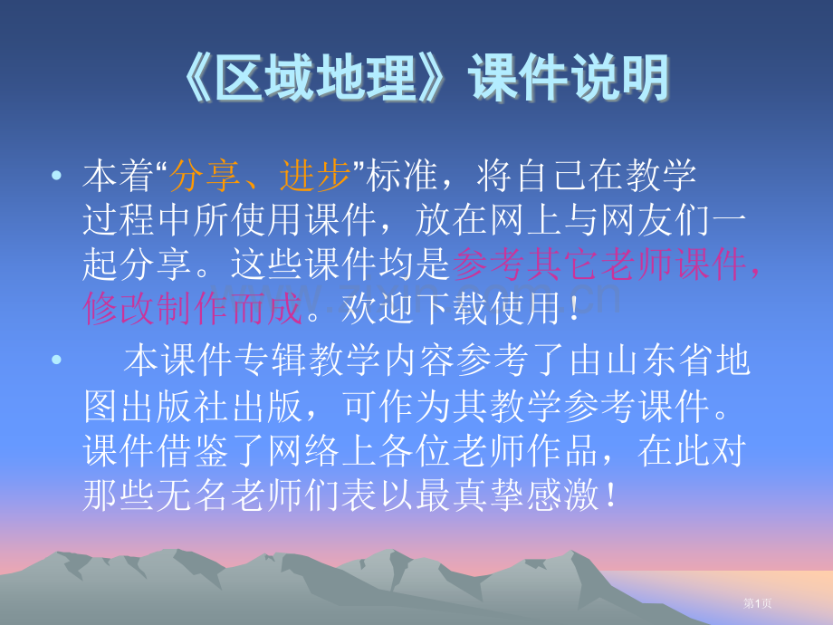 撒哈拉以南的非洲高中复习区域地理省公共课一等奖全国赛课获奖课件.pptx_第1页