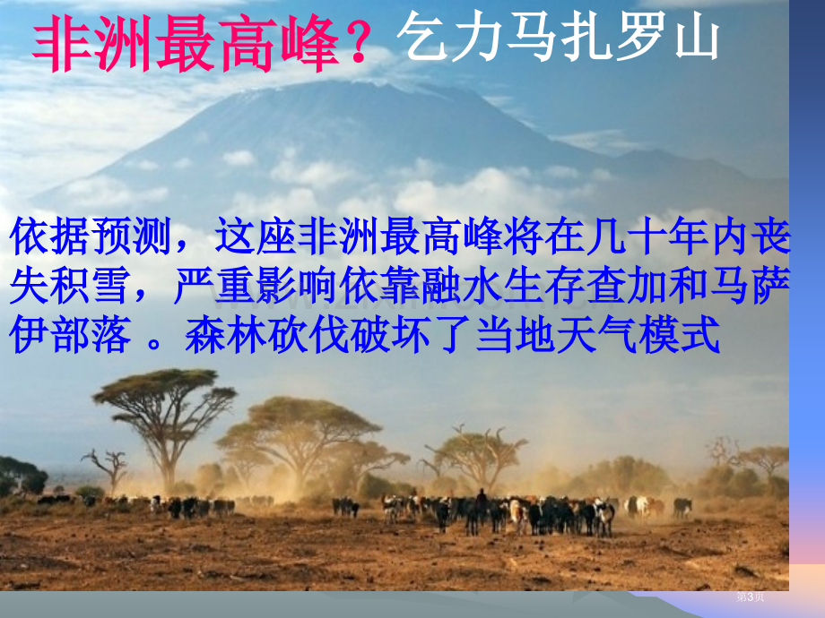 撒哈拉以南的非洲高中复习区域地理省公共课一等奖全国赛课获奖课件.pptx_第3页