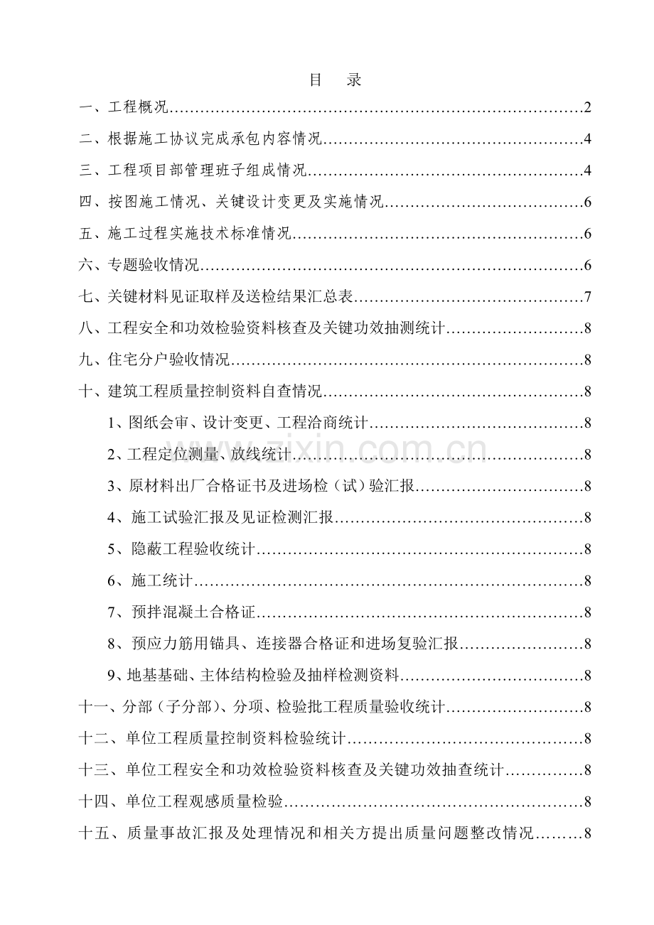 厂房竣工全面验收自评分析报告.doc_第2页