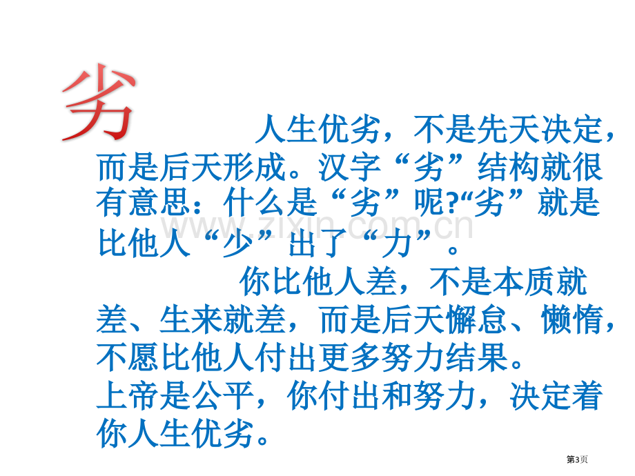 个最有内涵的汉字市公开课一等奖百校联赛获奖课件.pptx_第3页