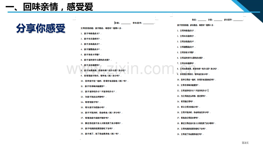 爱在家人间优秀课件省公开课一等奖新名师优质课比赛一等奖课件.pptx_第3页