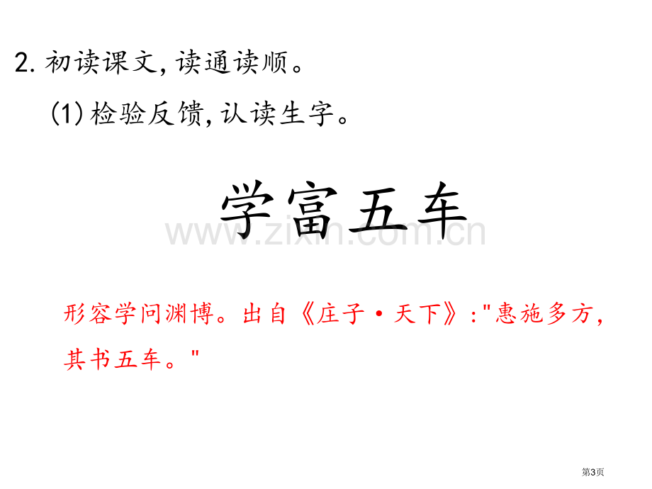 纸的发明说课稿省公开课一等奖新名师优质课比赛一等奖课件.pptx_第3页