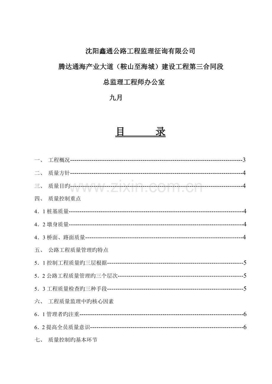 关键工程质量目标细化分解专题方案.docx_第2页