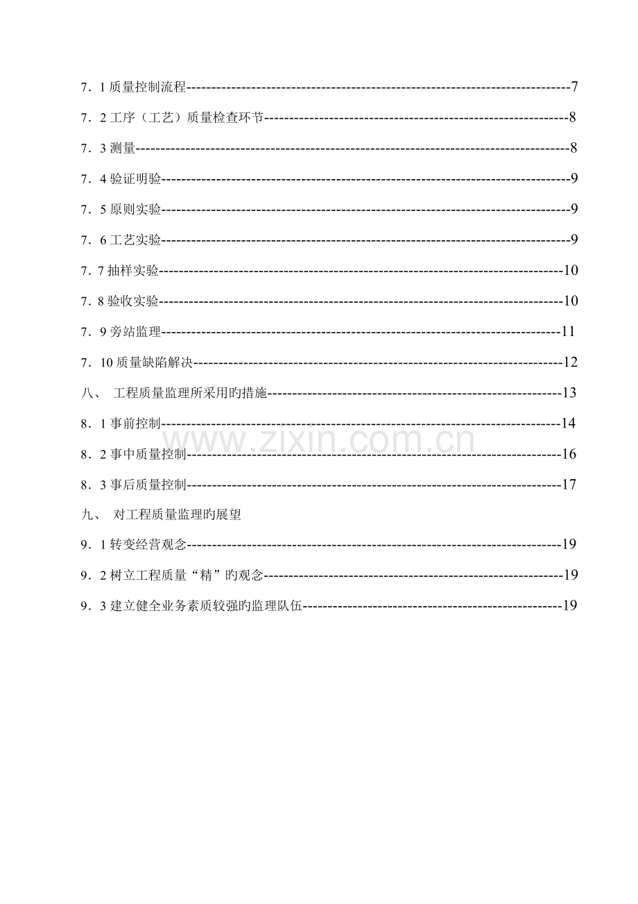 关键工程质量目标细化分解专题方案.docx_第3页