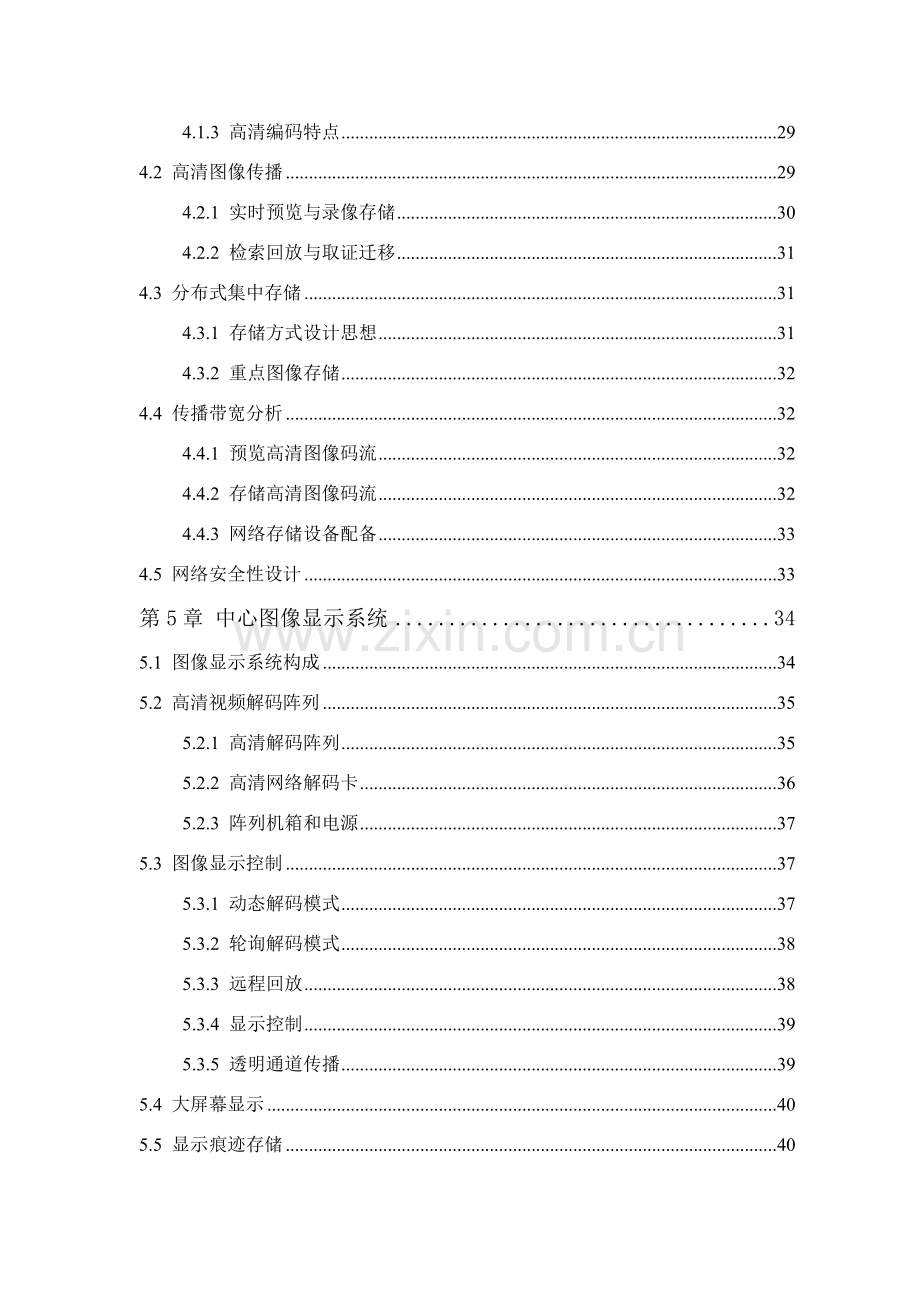 海康高清数字视频监控专项方案.doc_第3页