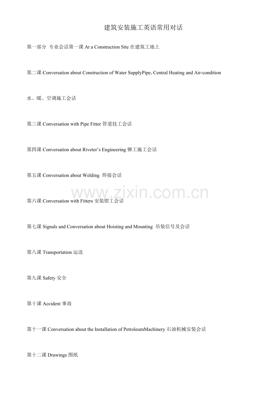 优质建筑综合施工英语常用对话.docx_第1页