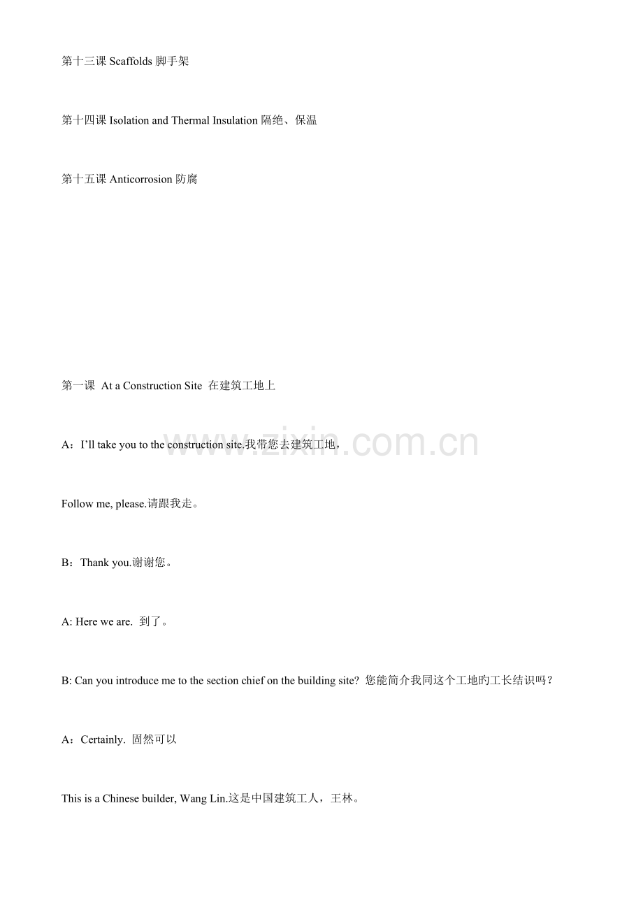 优质建筑综合施工英语常用对话.docx_第2页