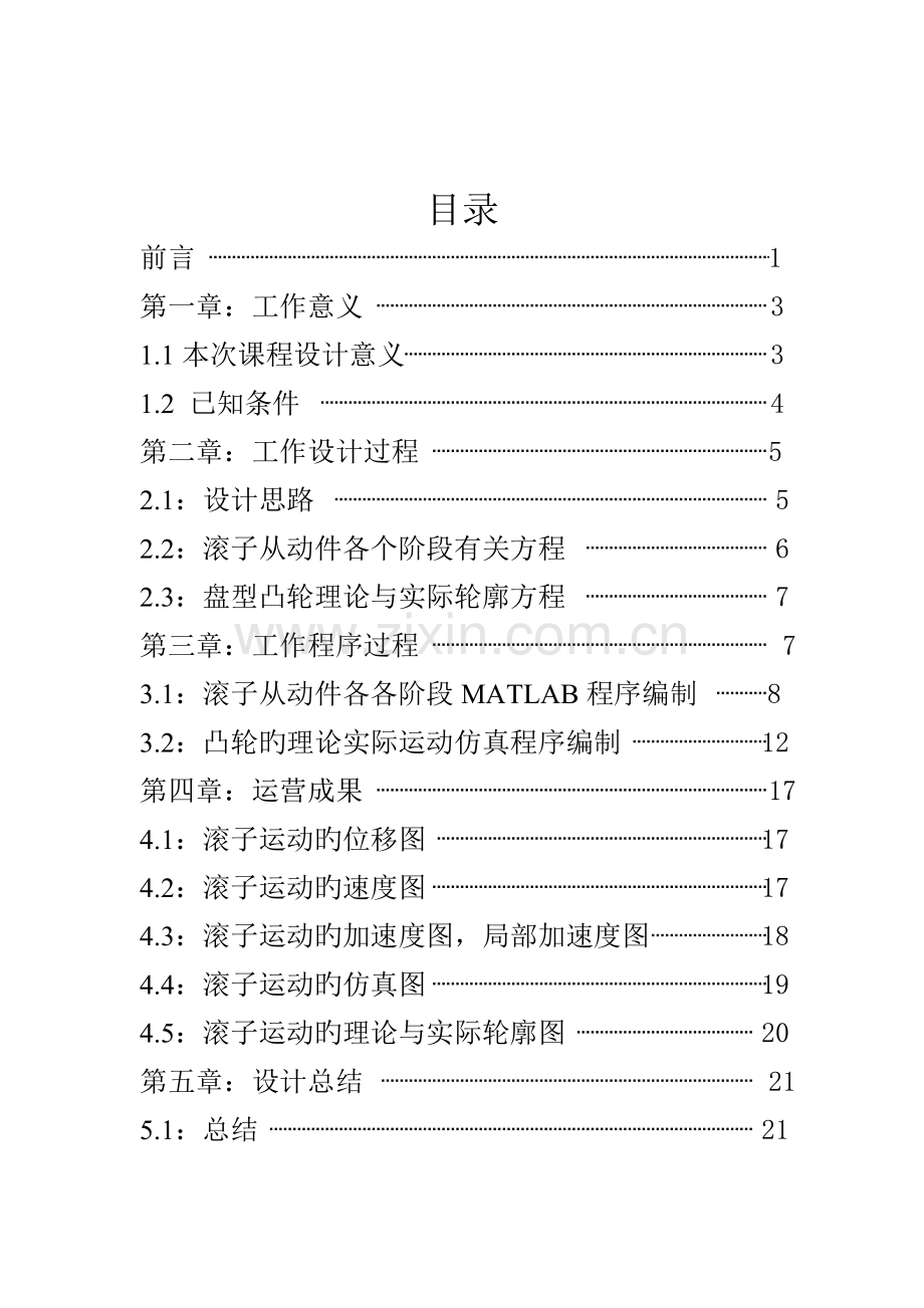 matlab凸轮轮廓设计及仿真专项说明书.docx_第3页