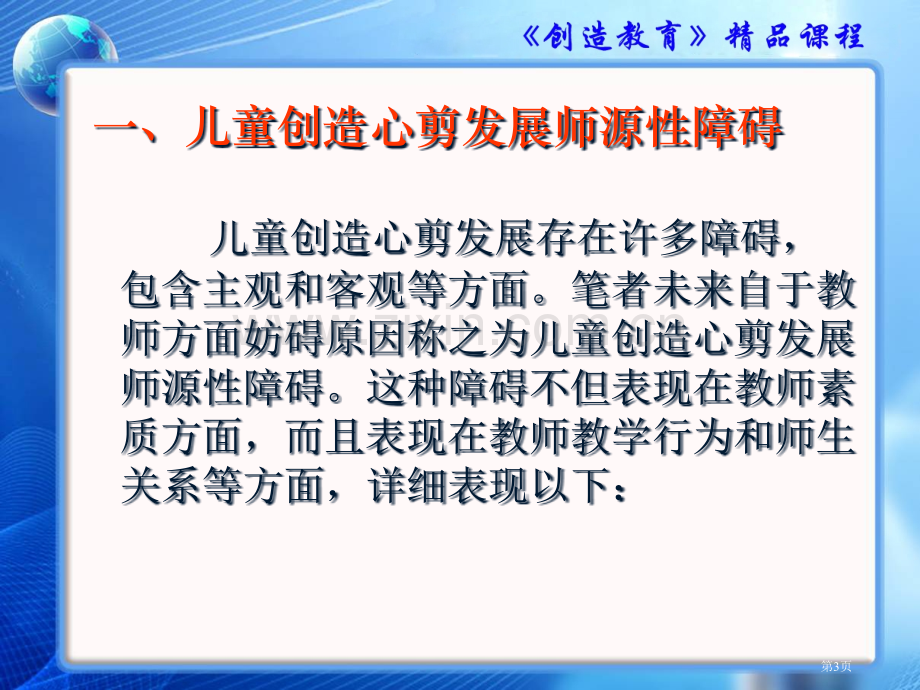 以创造型教师引领学生成长市公开课一等奖百校联赛特等奖课件.pptx_第3页