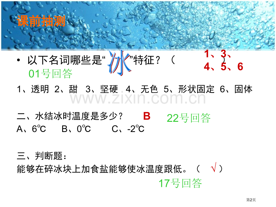 冰融化了教学课件省公开课一等奖新名师优质课比赛一等奖课件.pptx_第2页