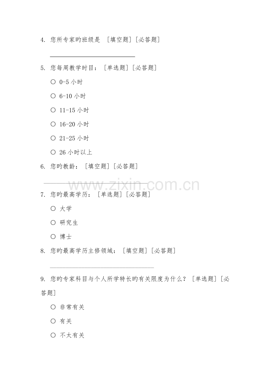 教育信息化问卷调查汇总报告.docx_第2页