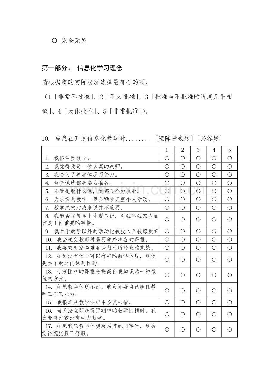 教育信息化问卷调查汇总报告.docx_第3页