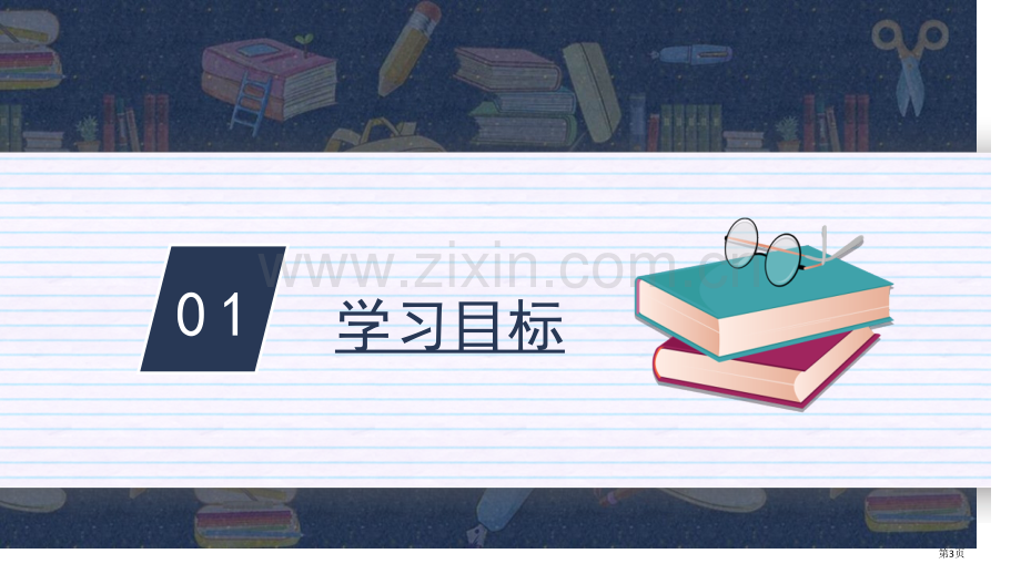 我们爱整洁优质课件省公开课一等奖新名师优质课比赛一等奖课件.pptx_第3页