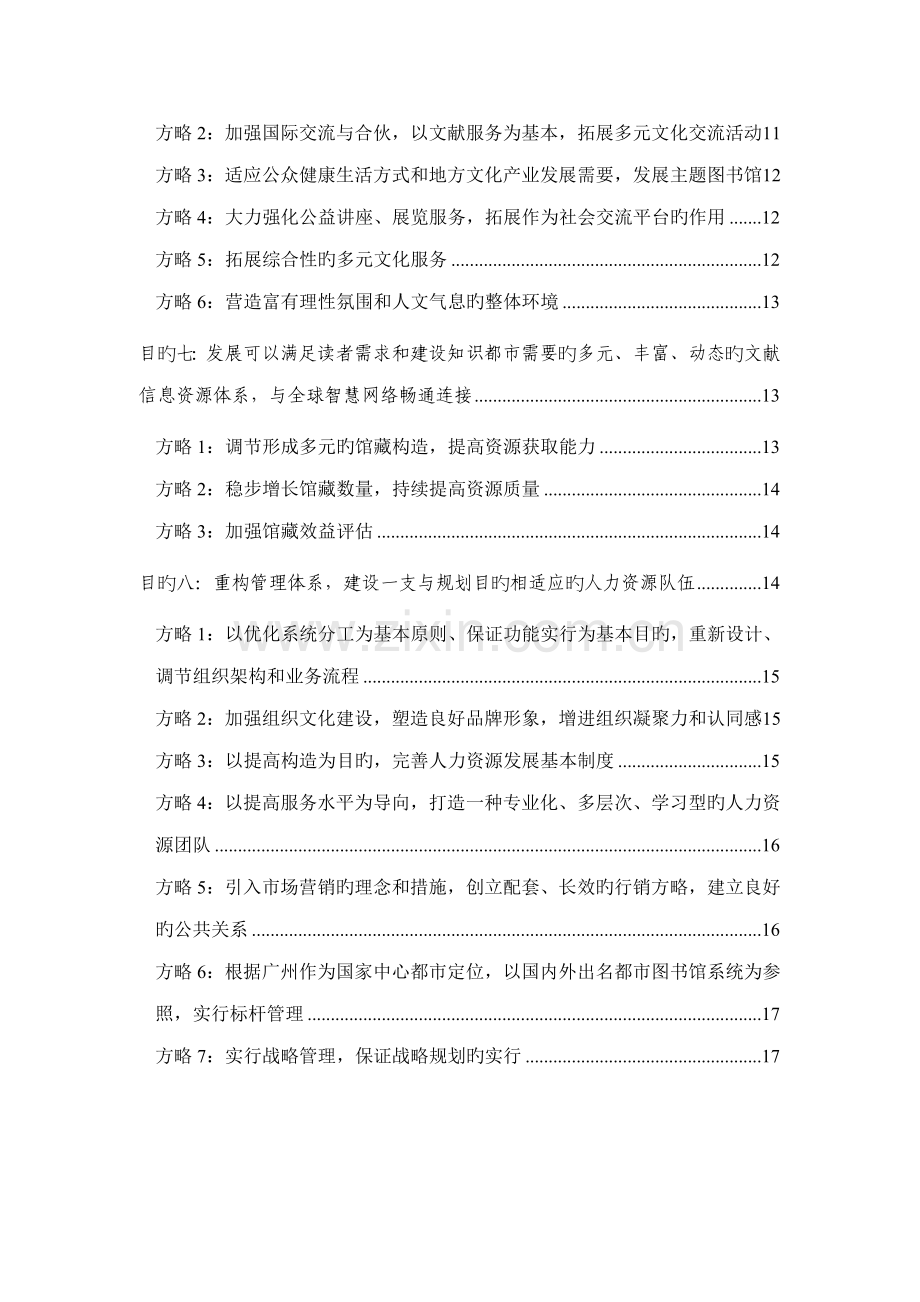 广州图书馆发展重点规划草案.docx_第3页