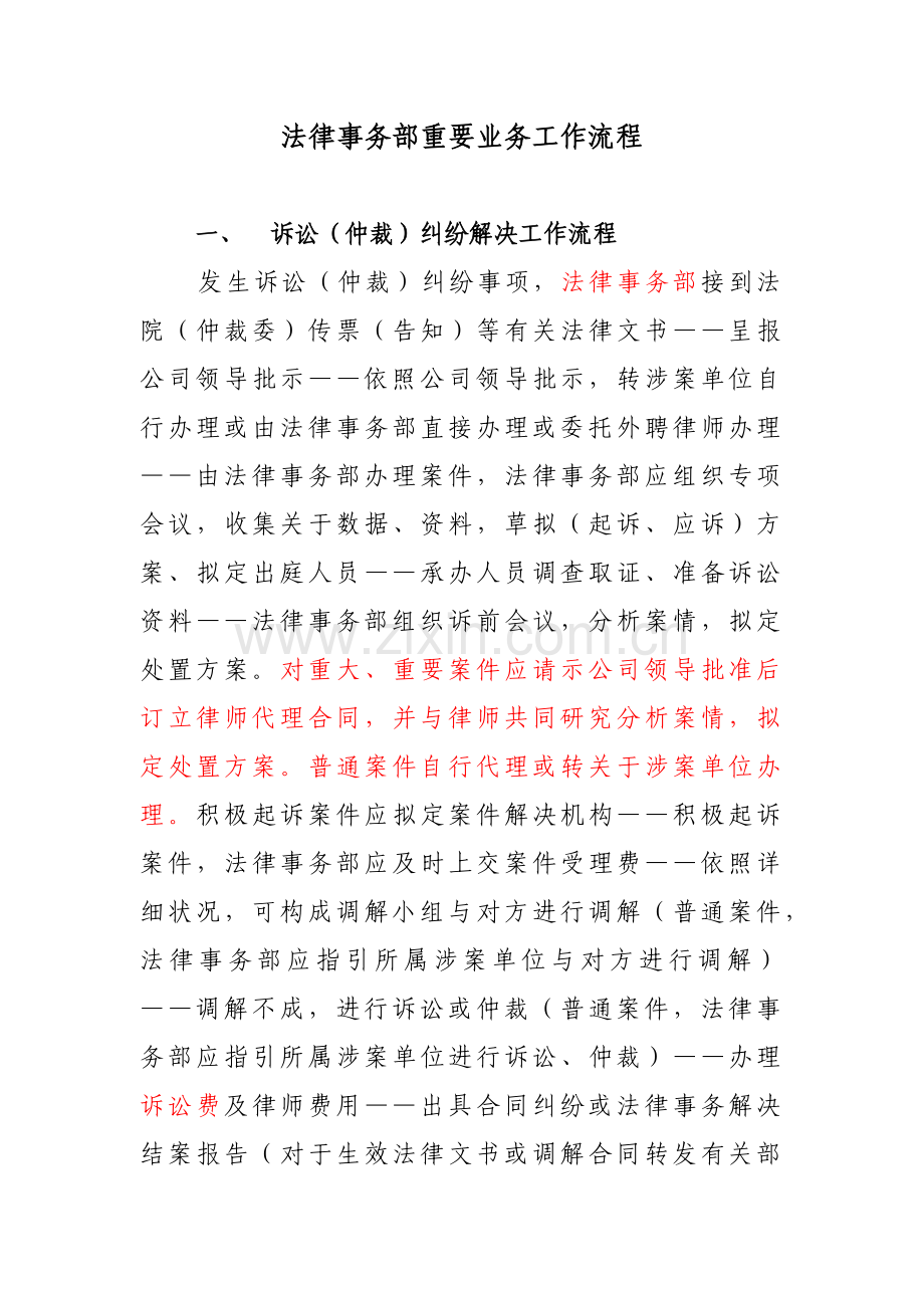 法律事务部主要业务工作作业流程.doc_第1页