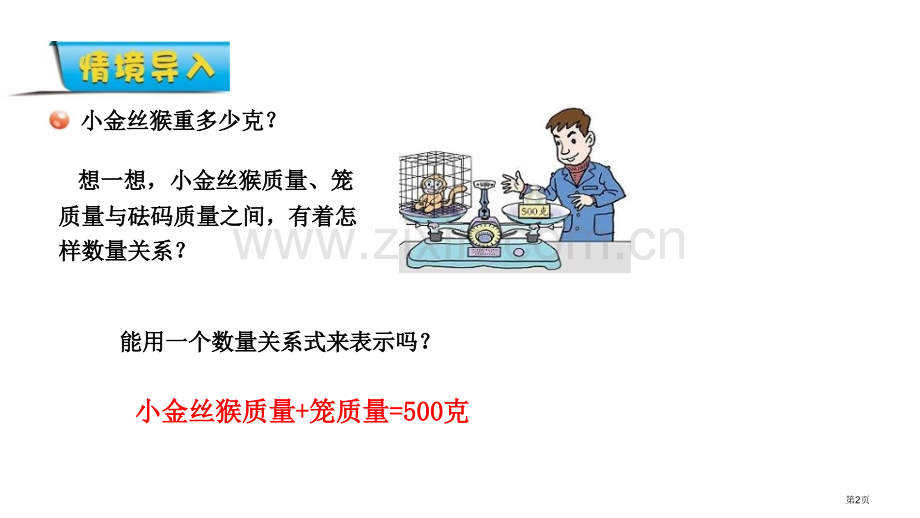 走进动物园教学省公开课一等奖新名师优质课比赛一等奖课件.pptx_第2页