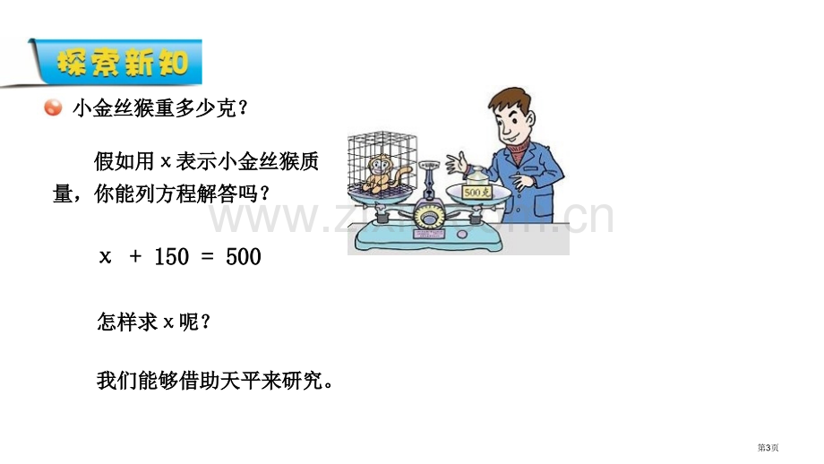 走进动物园教学省公开课一等奖新名师优质课比赛一等奖课件.pptx_第3页