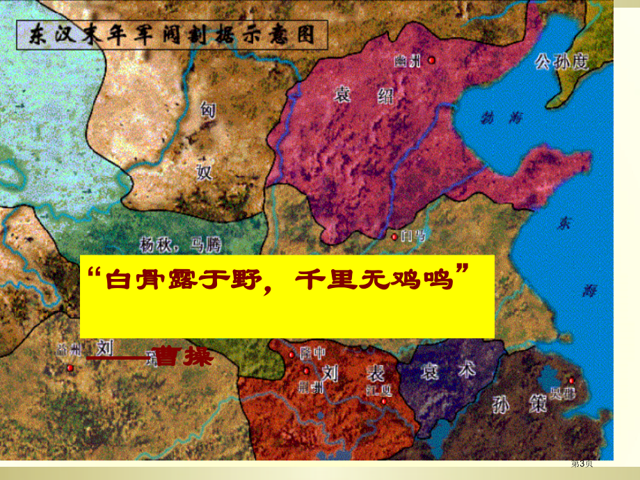 三国鼎立政权分立与民族融合省公开课一等奖新名师优质课比赛一等奖课件.pptx_第3页