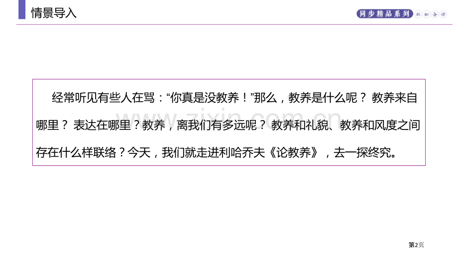 论教养课文课件省公开课一等奖新名师优质课比赛一等奖课件.pptx_第2页