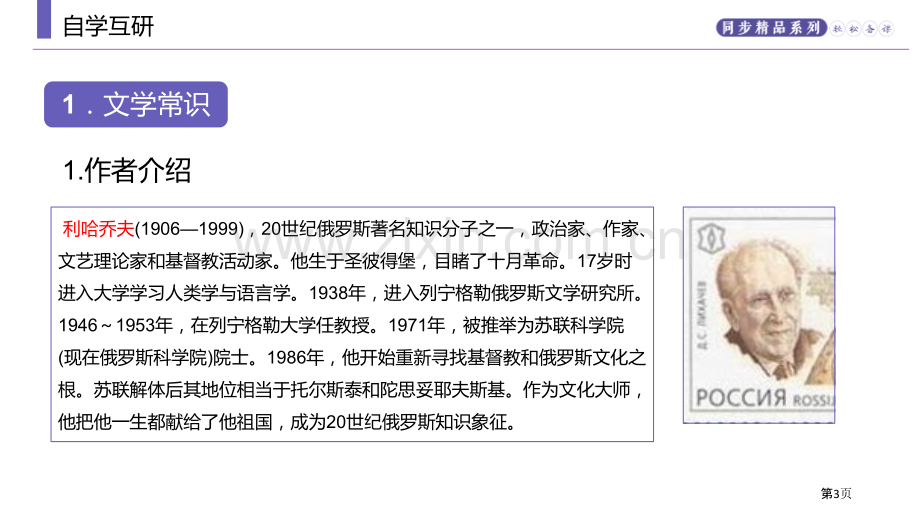 论教养课文课件省公开课一等奖新名师优质课比赛一等奖课件.pptx_第3页