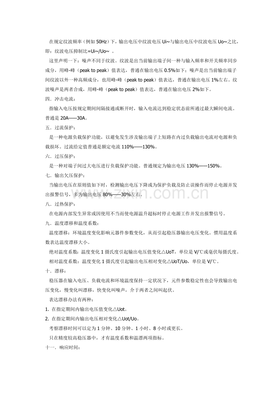 开关电源测试标准规范和开关电源测试统一标准.doc_第2页