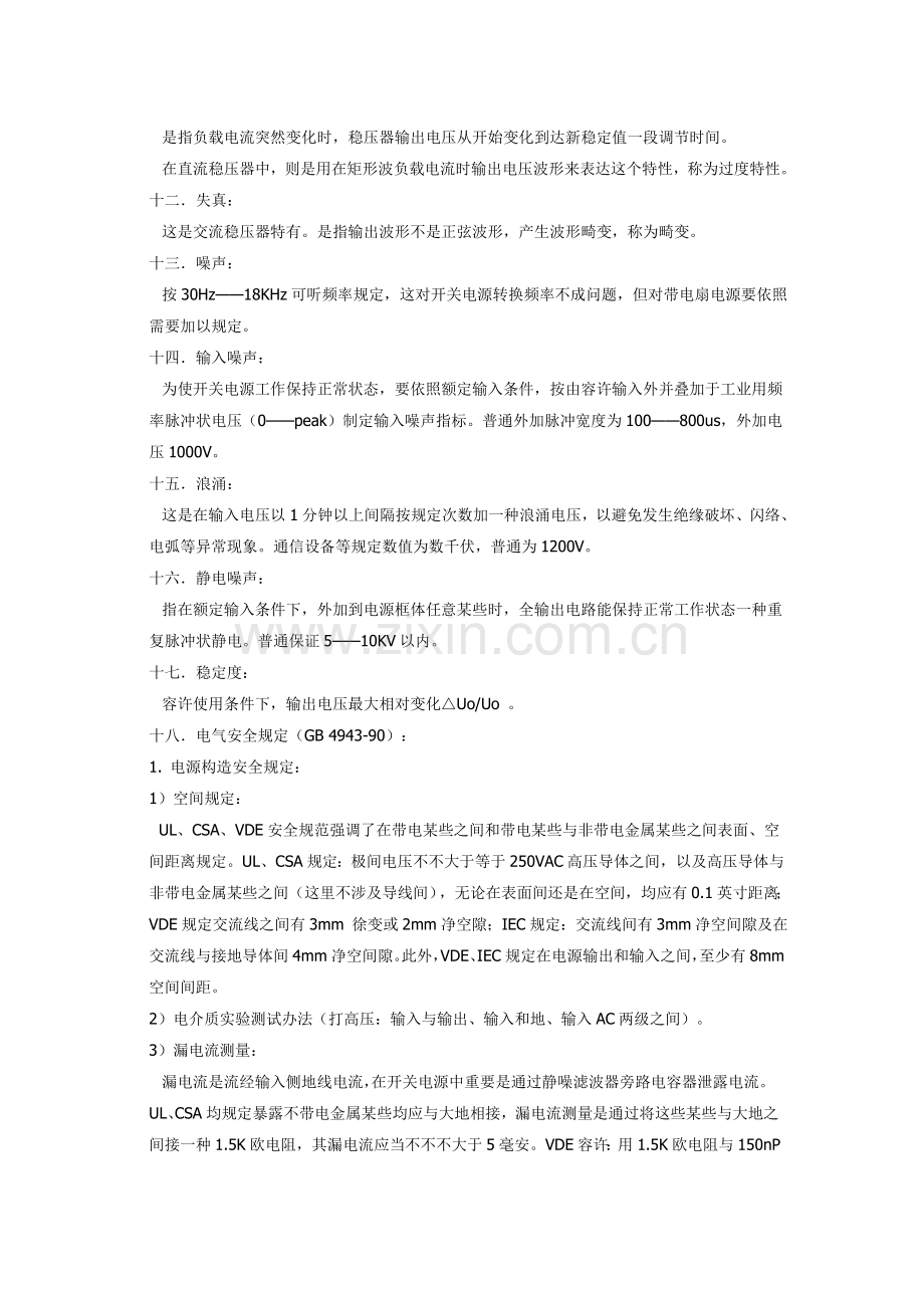 开关电源测试标准规范和开关电源测试统一标准.doc_第3页