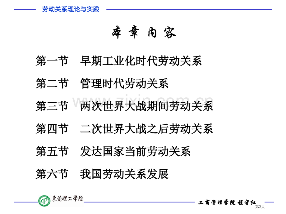 劳动关系的历史和制度背景省公共课一等奖全国赛课获奖课件.pptx_第2页