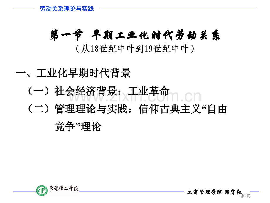 劳动关系的历史和制度背景省公共课一等奖全国赛课获奖课件.pptx_第3页