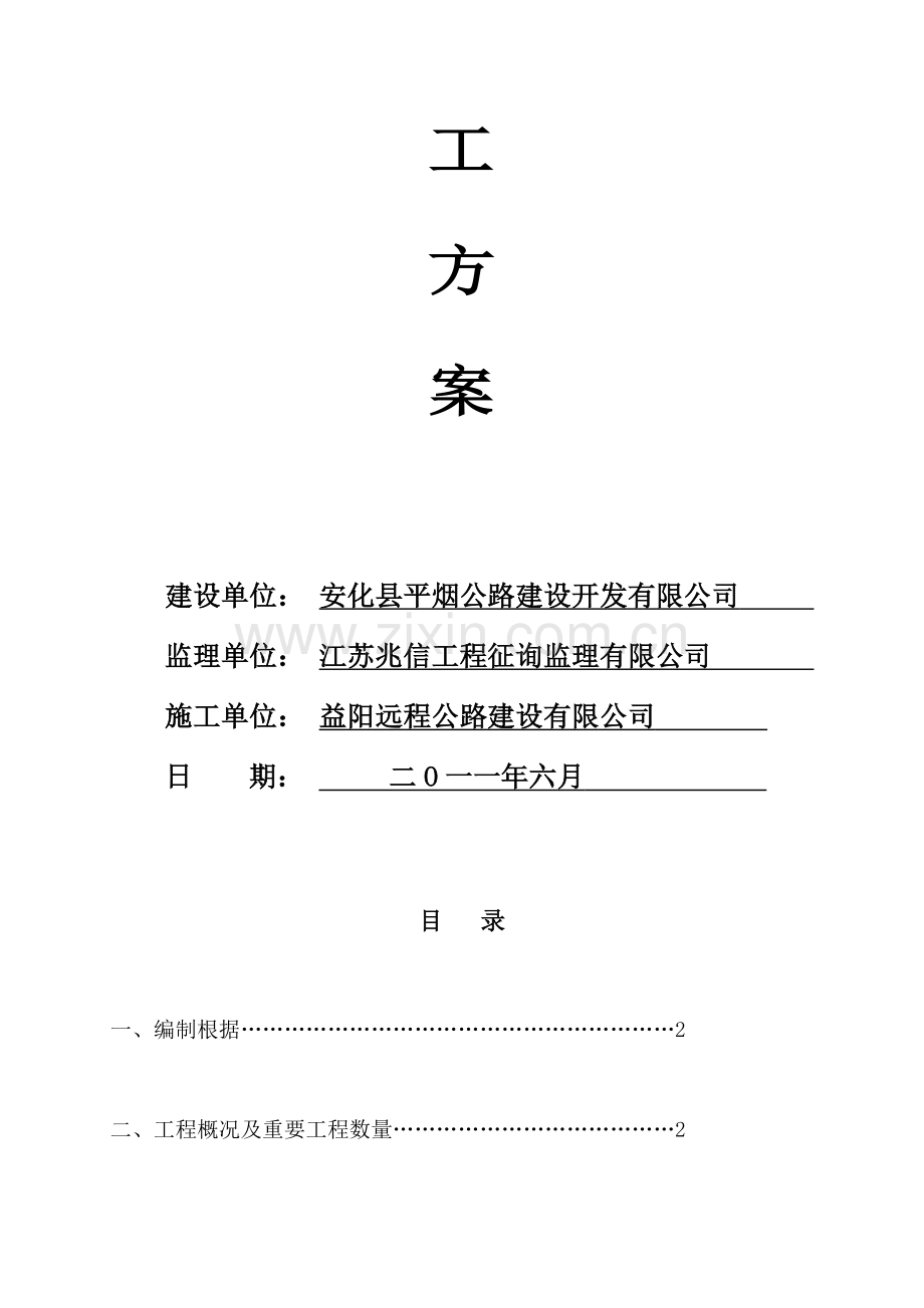 高挡墙专项安全综合项目施工专项方案.doc_第2页