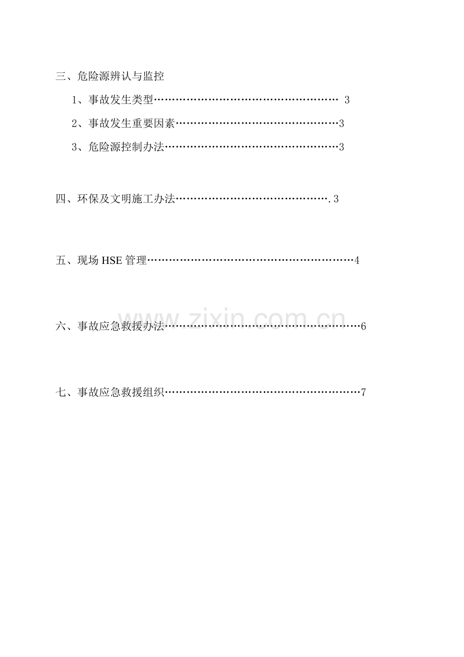 高挡墙专项安全综合项目施工专项方案.doc_第3页