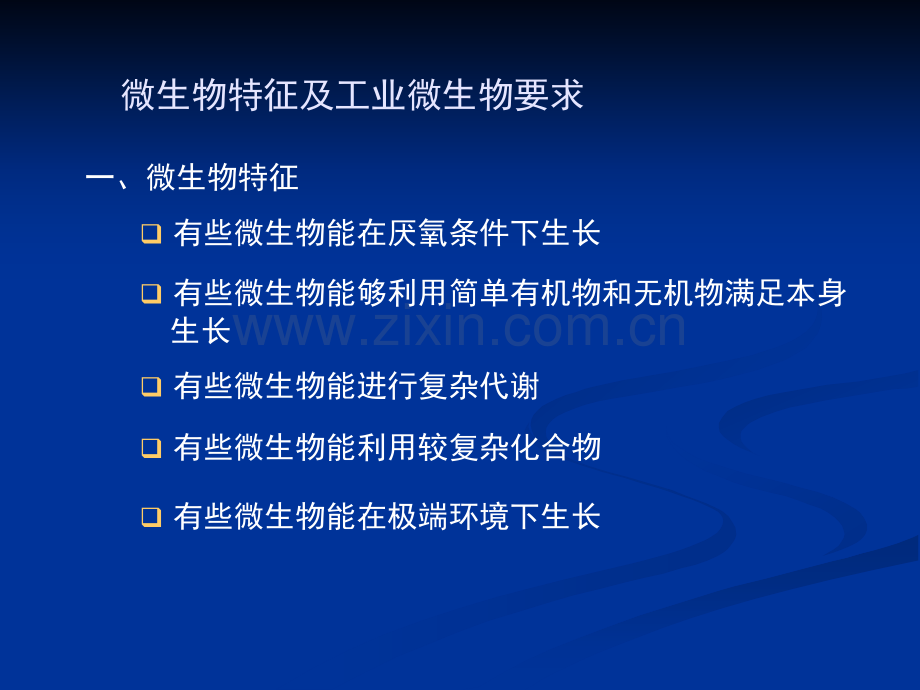 生物工艺学省公共课一等奖全国赛课获奖课件.pptx_第3页