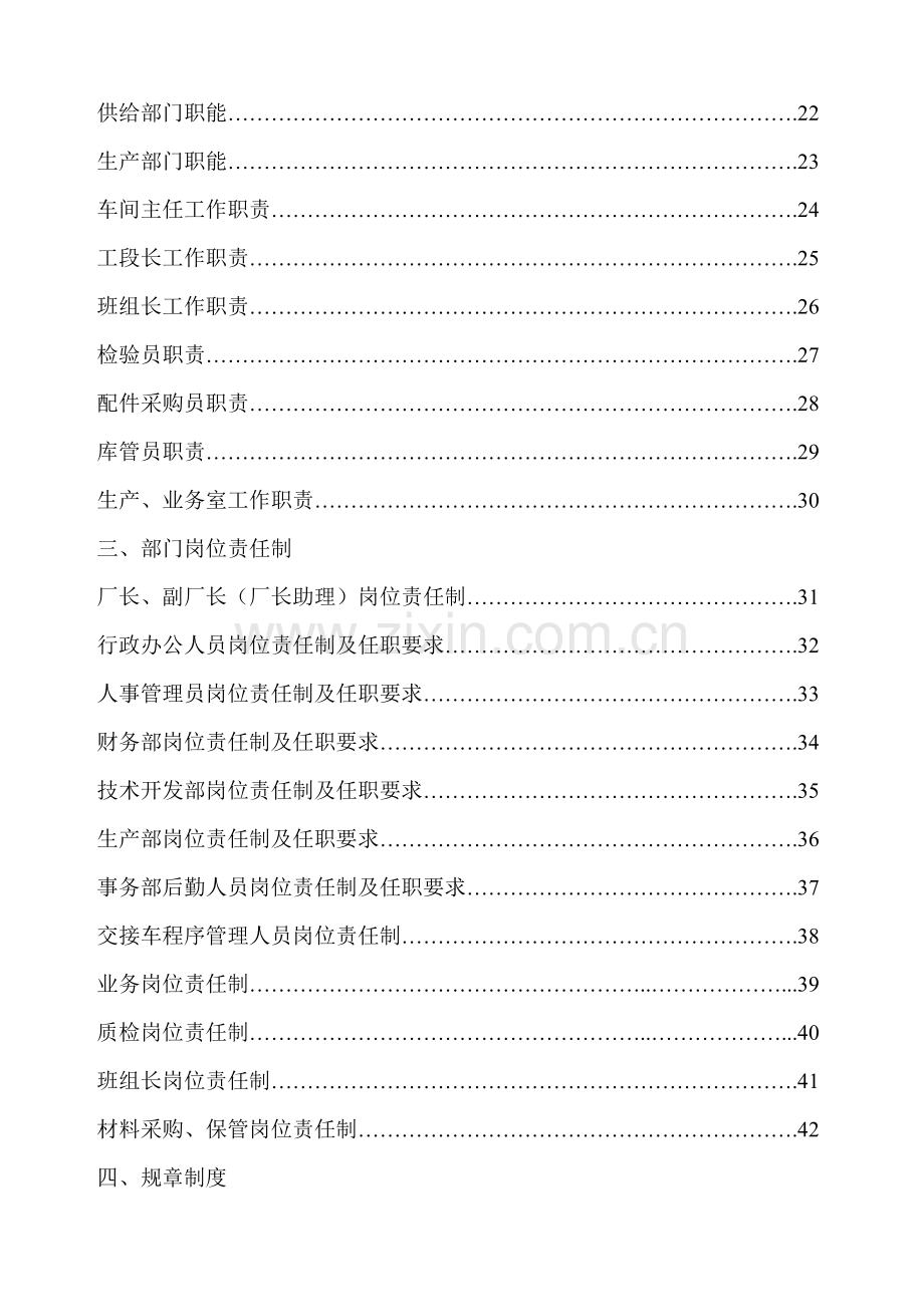 新版汽车维修4S店管理制度汇编样本.doc_第2页