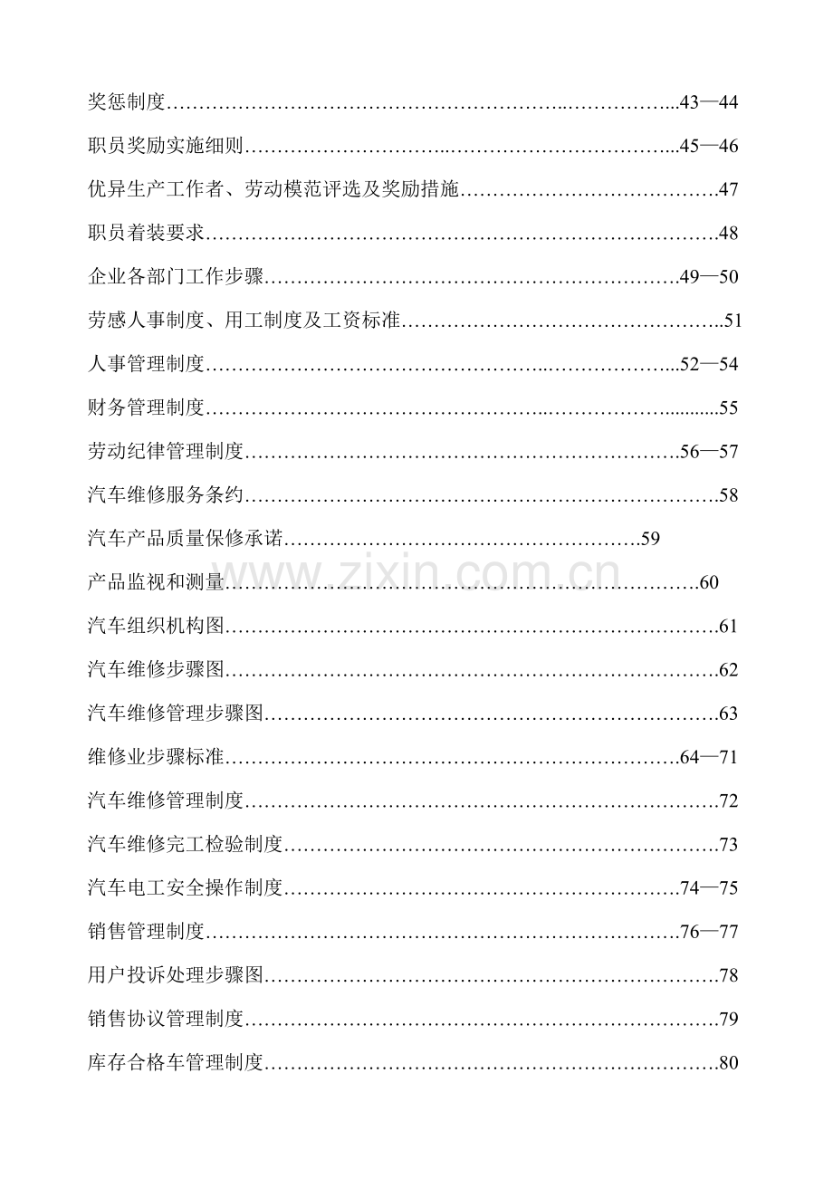 新版汽车维修4S店管理制度汇编样本.doc_第3页