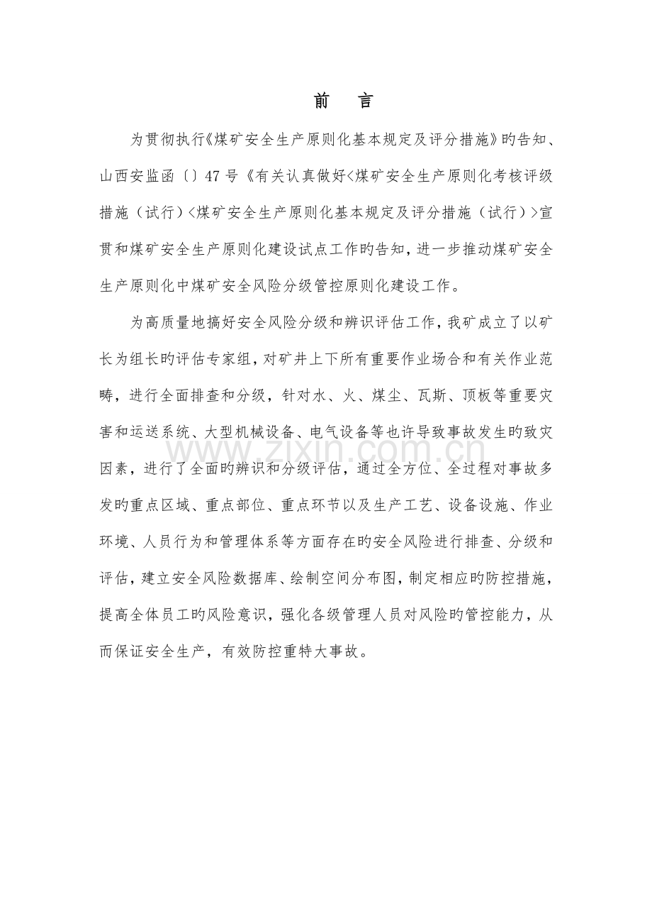 安全风险辨识评估基础报告.docx_第2页