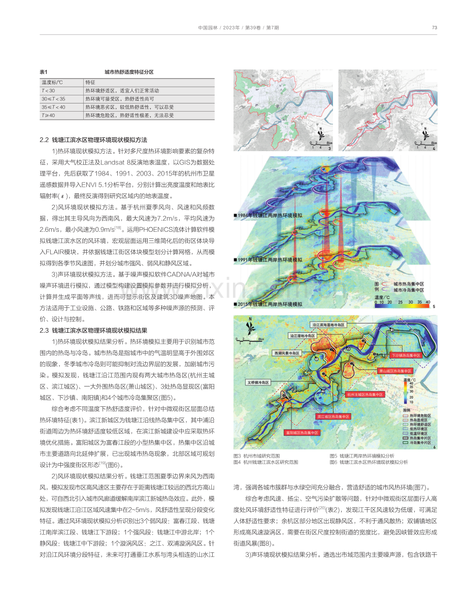 基于物理环境模拟优化的多尺度城市设计方法探索——以钱塘江滨水区为例.pdf_第3页