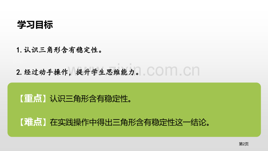 三角形的特性三角形课件省公开课一等奖新名师比赛一等奖课件.pptx_第2页