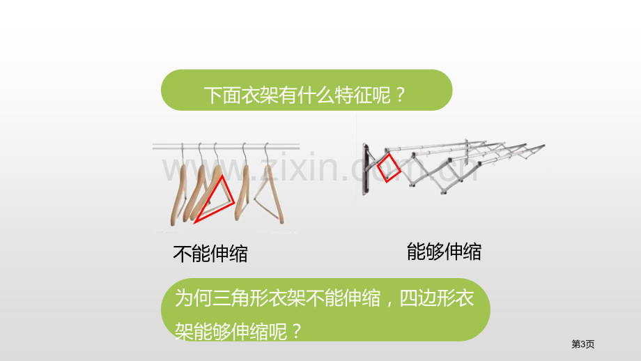 三角形的特性三角形课件省公开课一等奖新名师比赛一等奖课件.pptx_第3页