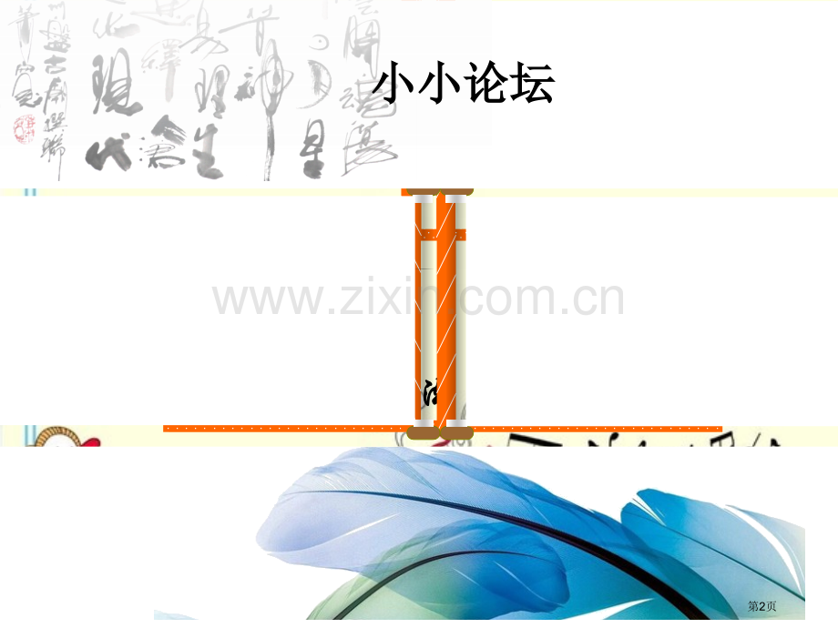 说好普通话方便你我他班会省公共课一等奖全国赛课获奖课件.pptx_第2页