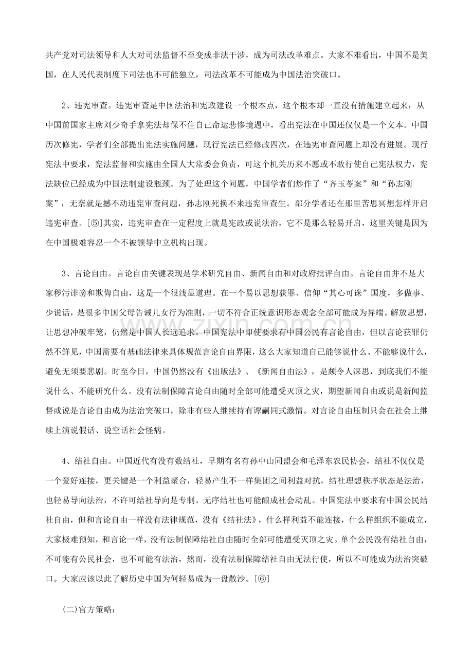 中国选举法修改的研究应用报告一的研究应用.doc_第2页