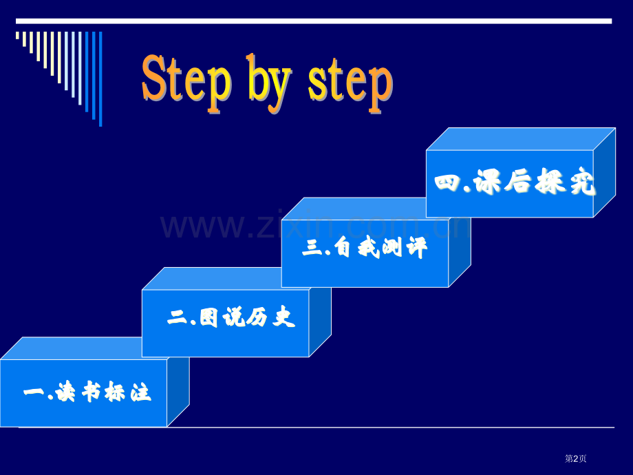 社会生活的变化经济和社会生活省公开课一等奖新名师优质课比赛一等奖课件.pptx_第2页