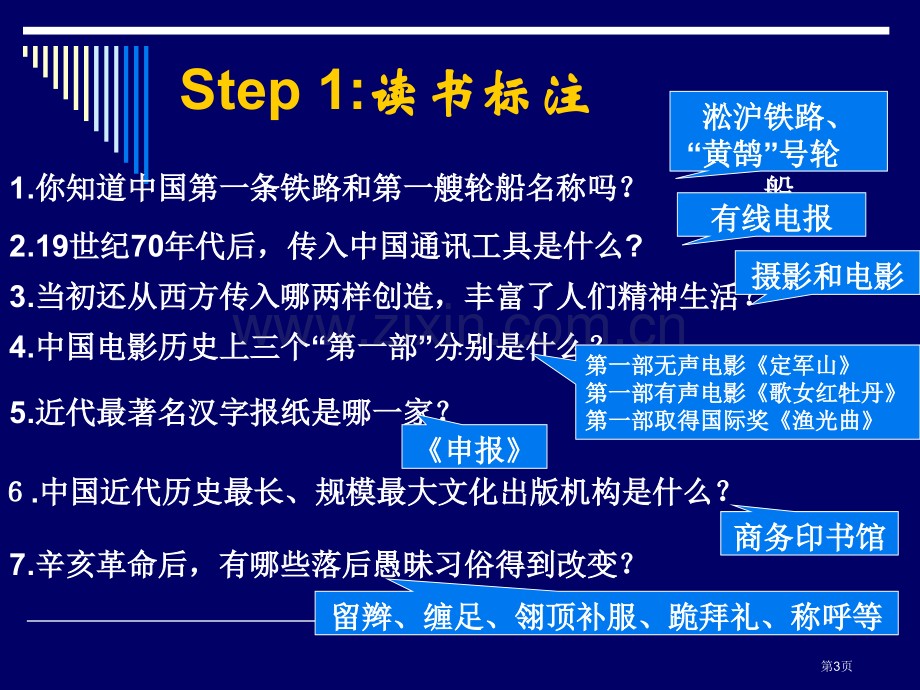 社会生活的变化经济和社会生活省公开课一等奖新名师优质课比赛一等奖课件.pptx_第3页