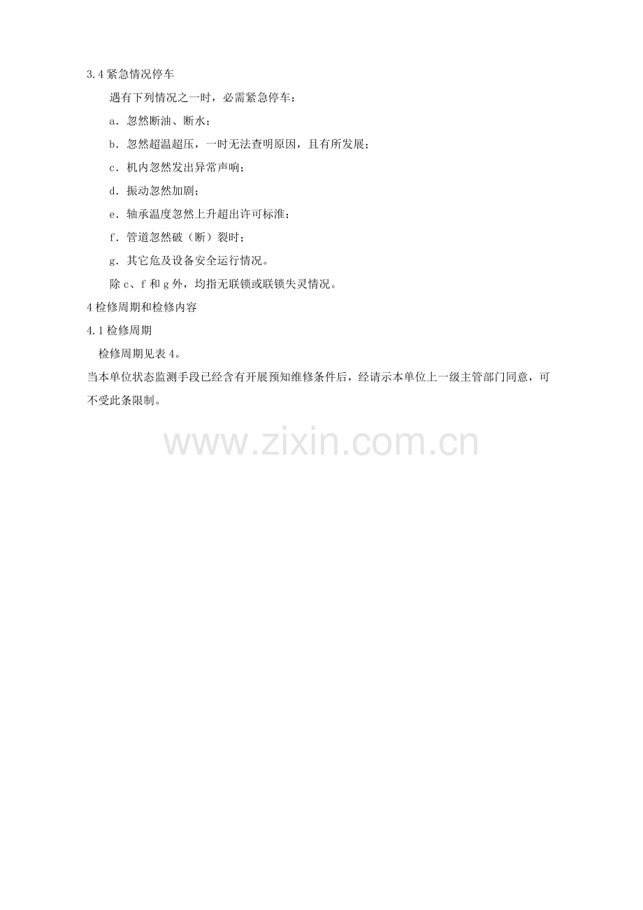 化学工业部离心式压缩机维护检修专项规程.docx_第3页