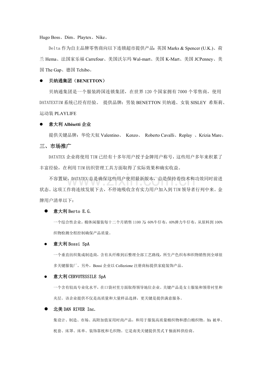 纺织行业ERP系统解决方案样本.doc_第3页