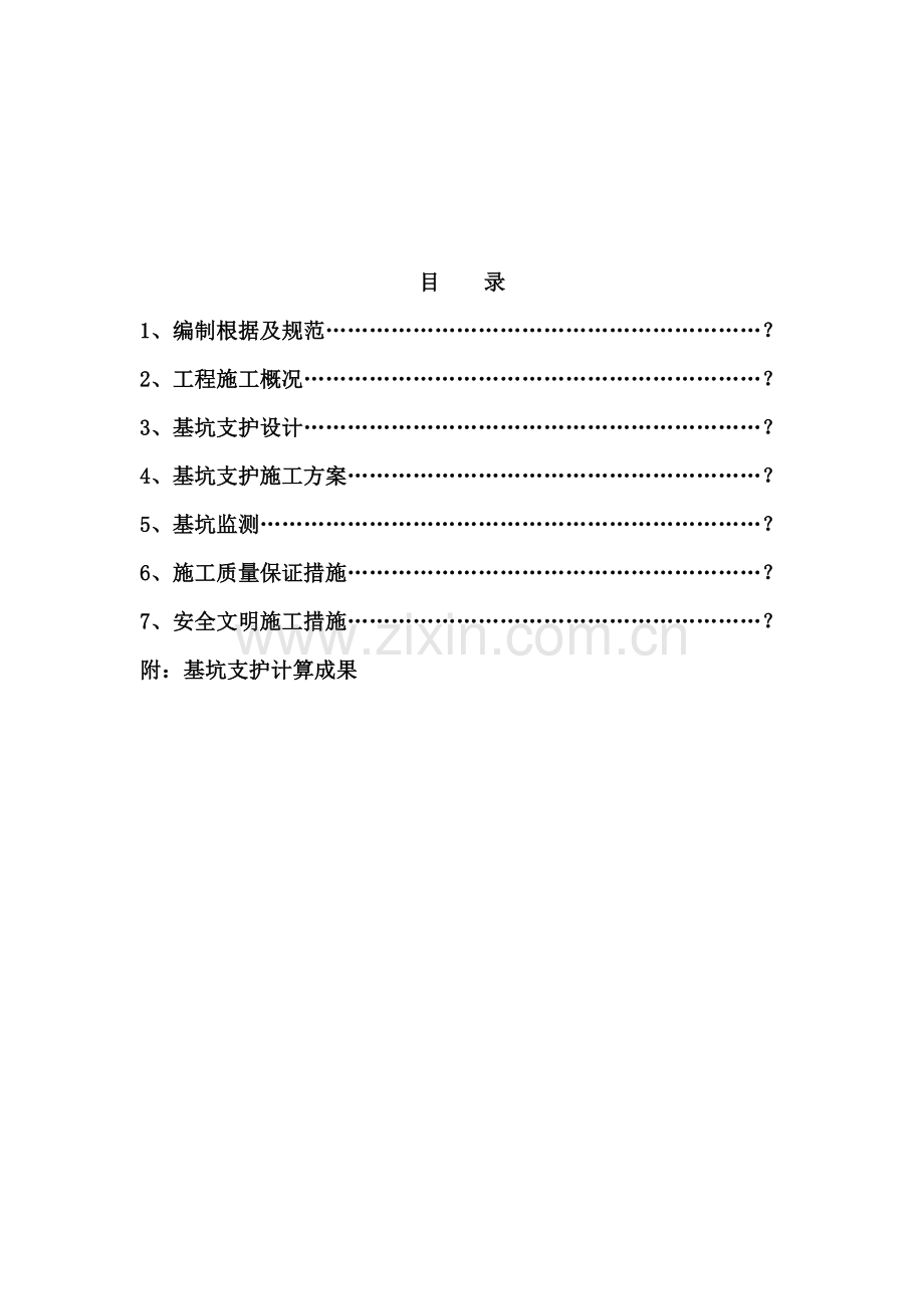 扶壁挡土墙基坑钢板桩支护专题方案.docx_第2页