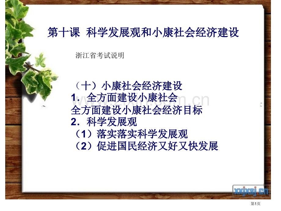 人教版高中政治经济生活省公共课一等奖全国赛课获奖课件.pptx_第1页