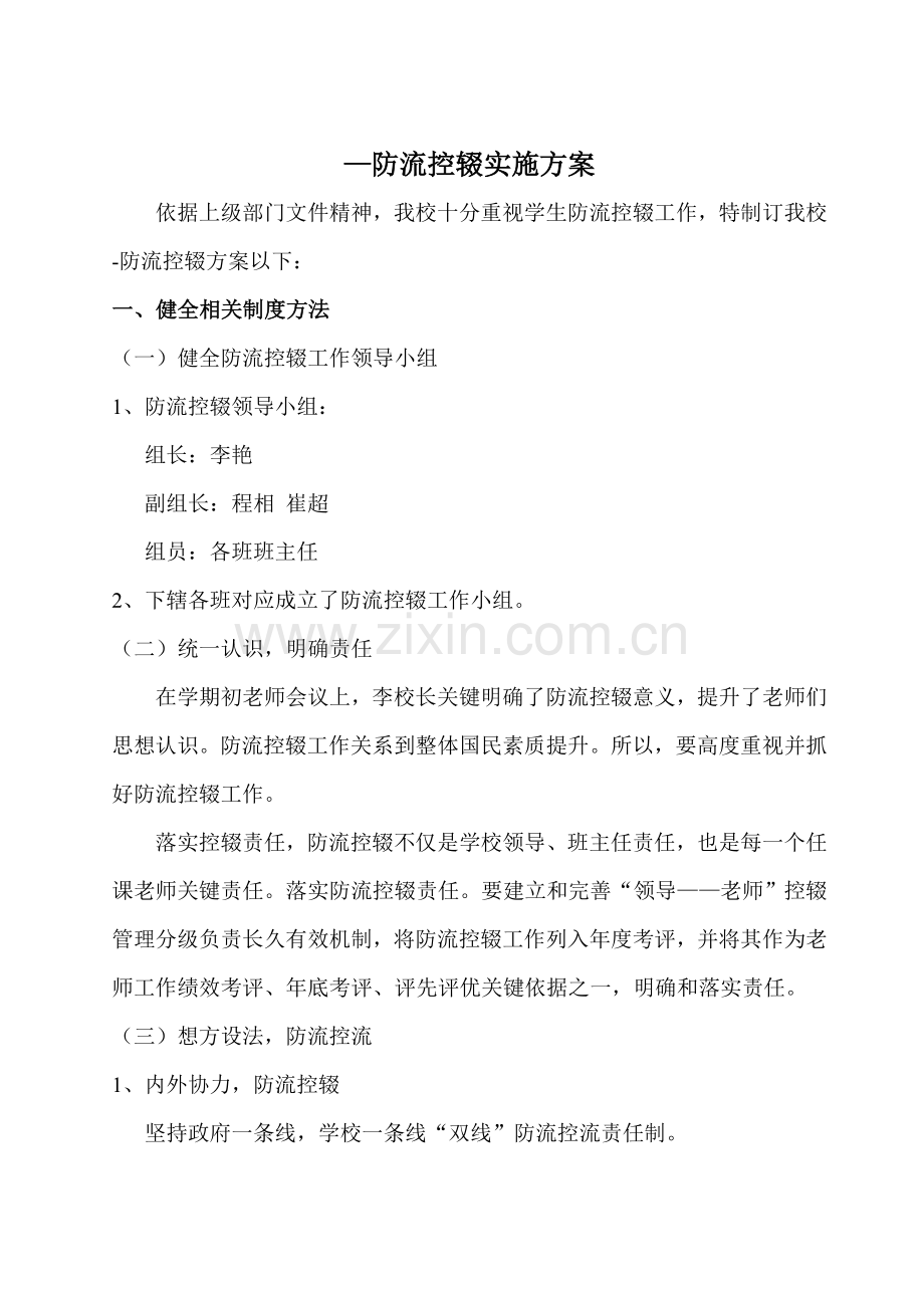 防流控辍实施专业方案.doc_第1页